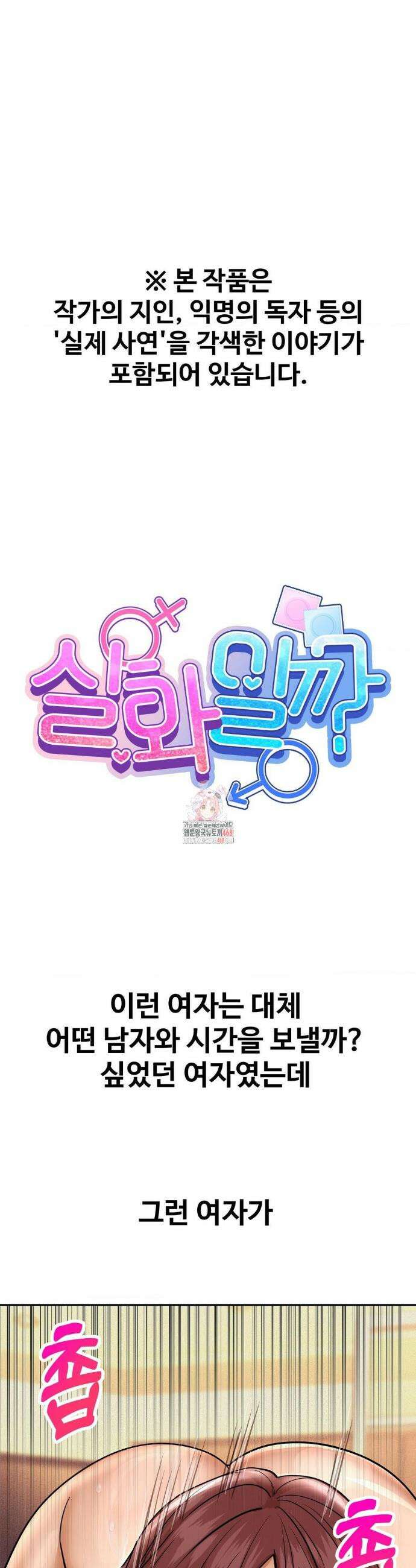 실화일까? 169화 1