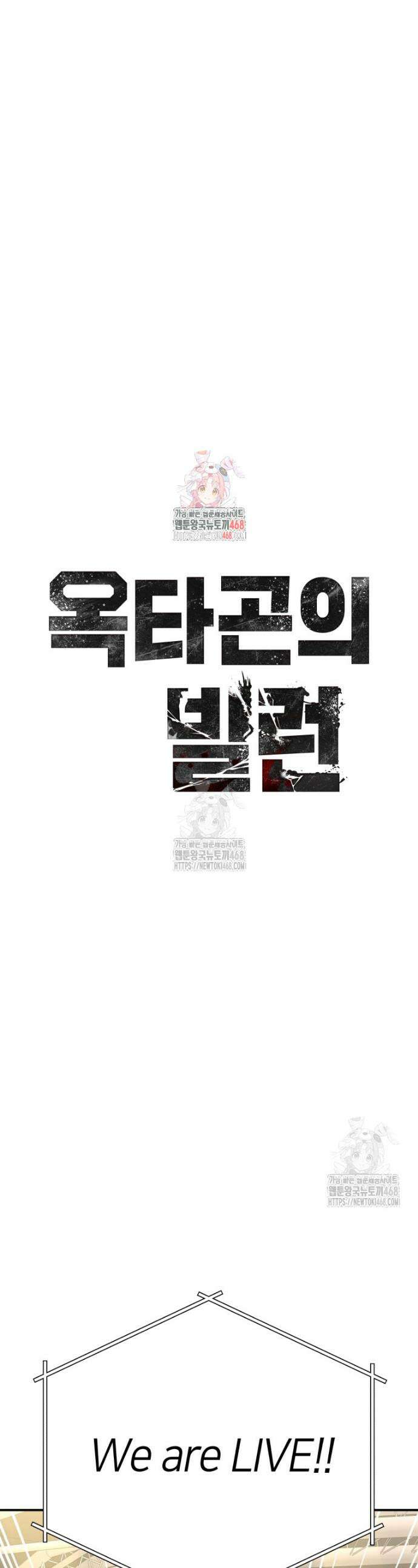 옥타곤의 빌런 58화 1
