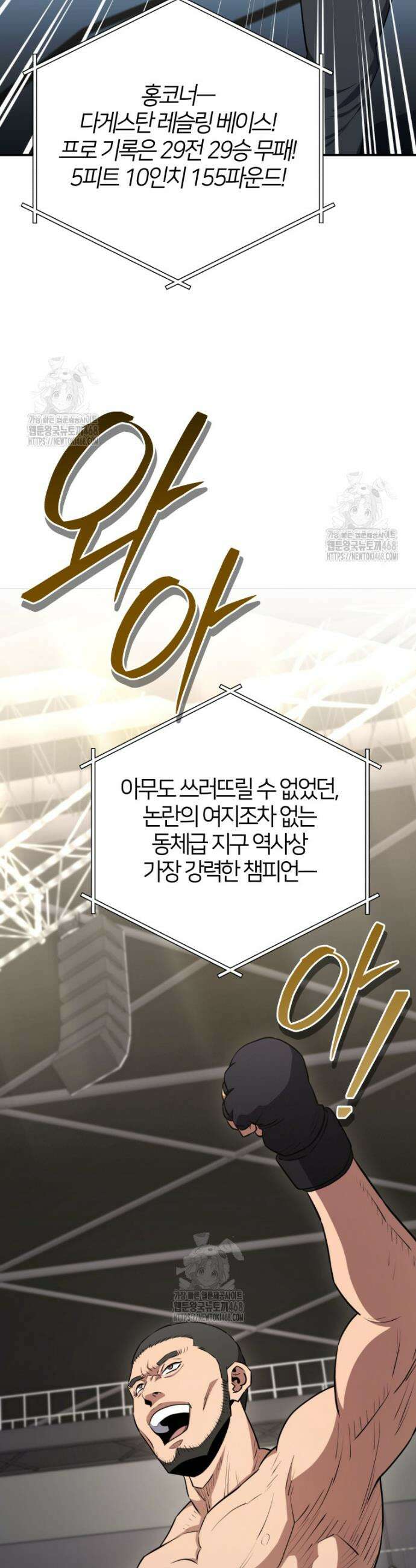 옥타곤의 빌런 58화 7