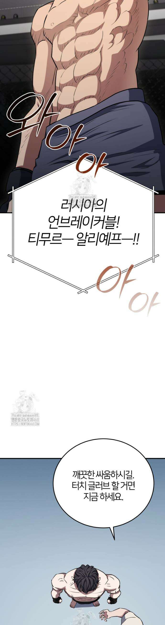 옥타곤의 빌런 58화 8