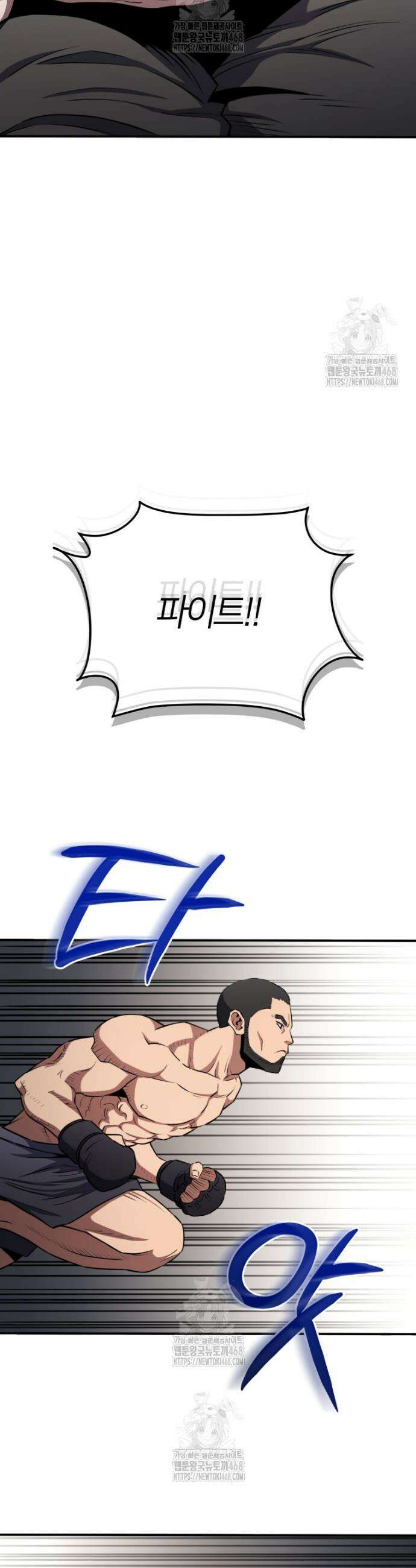 옥타곤의 빌런 58화 12