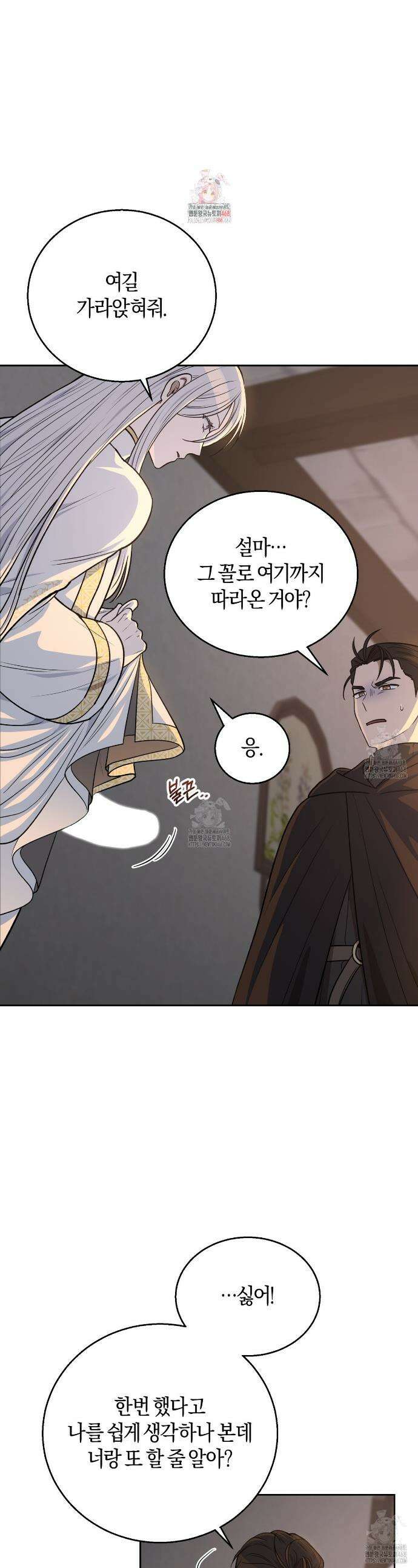 슈도 신드롬 (pseudo syndrome) 17화 1