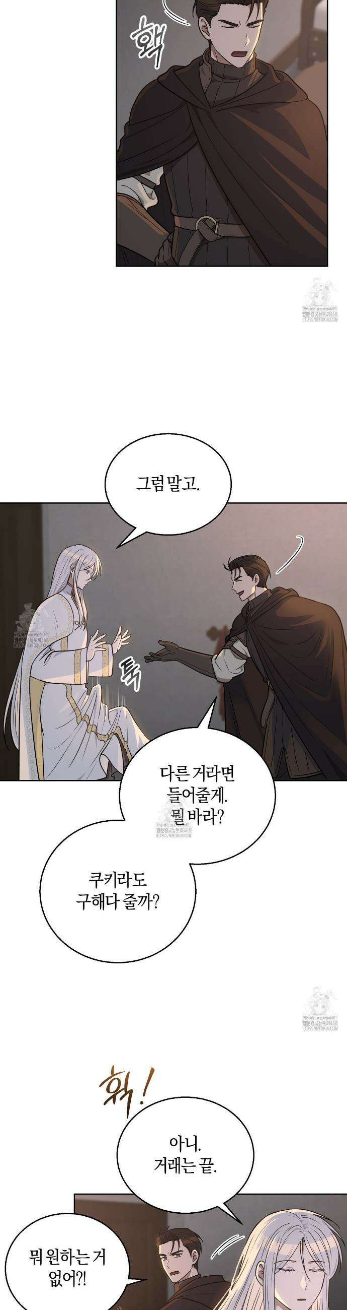 슈도 신드롬 (pseudo syndrome) 17화 2