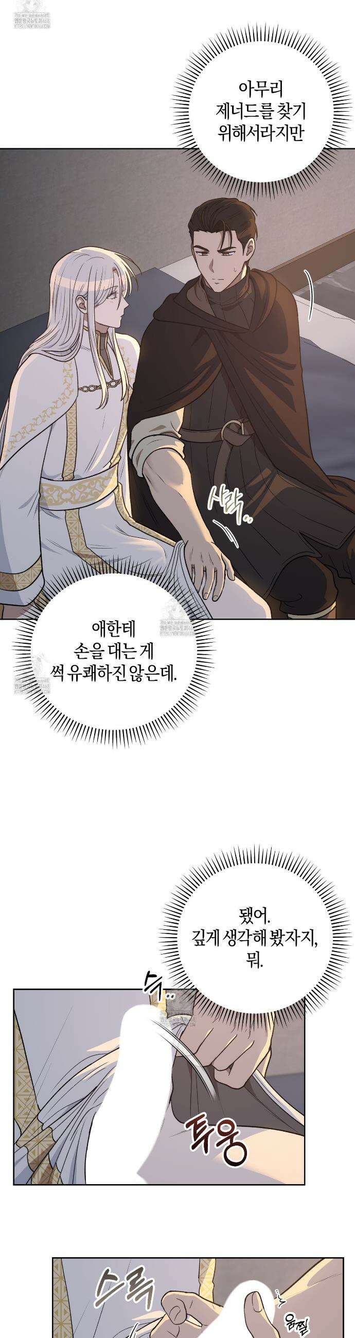 슈도 신드롬 (pseudo syndrome) 17화 6