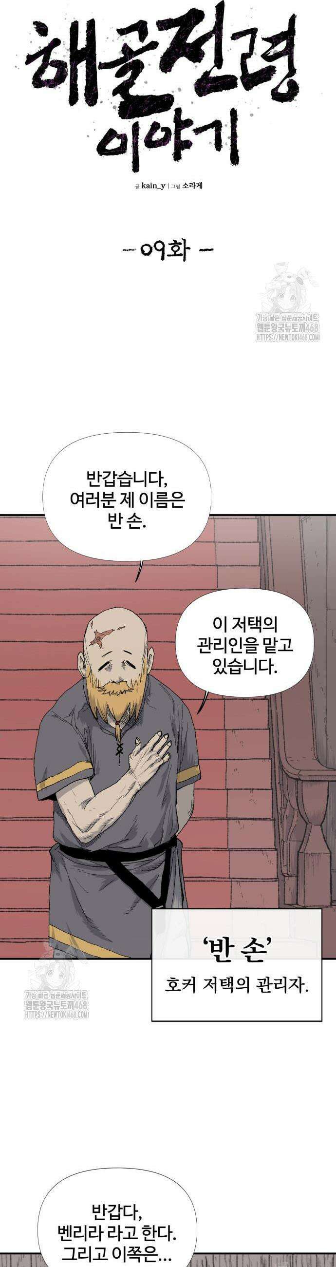 해골전령 이야기 9화 5