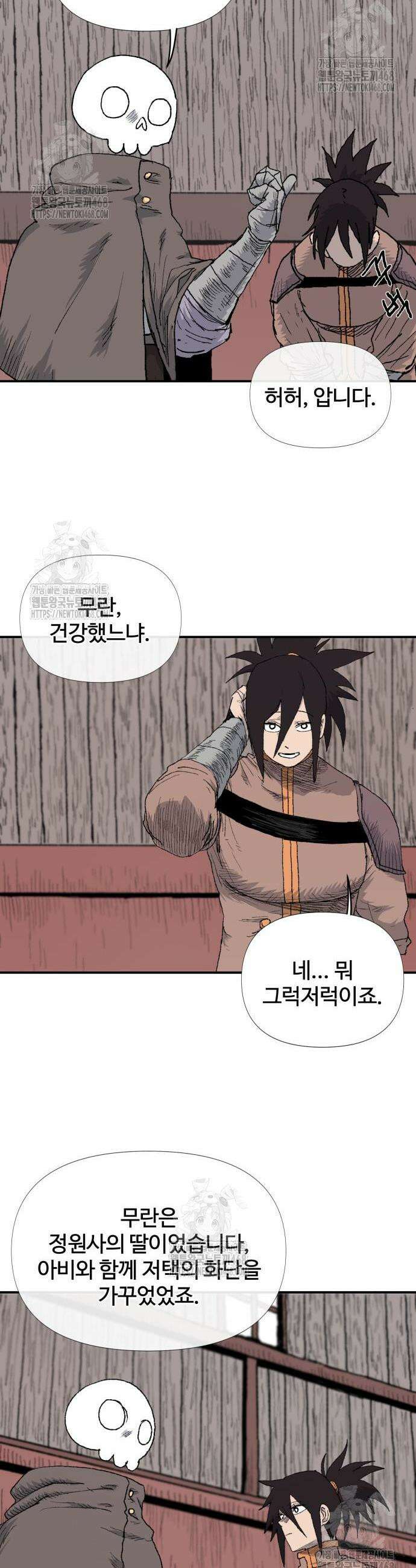 해골전령 이야기 9화 6