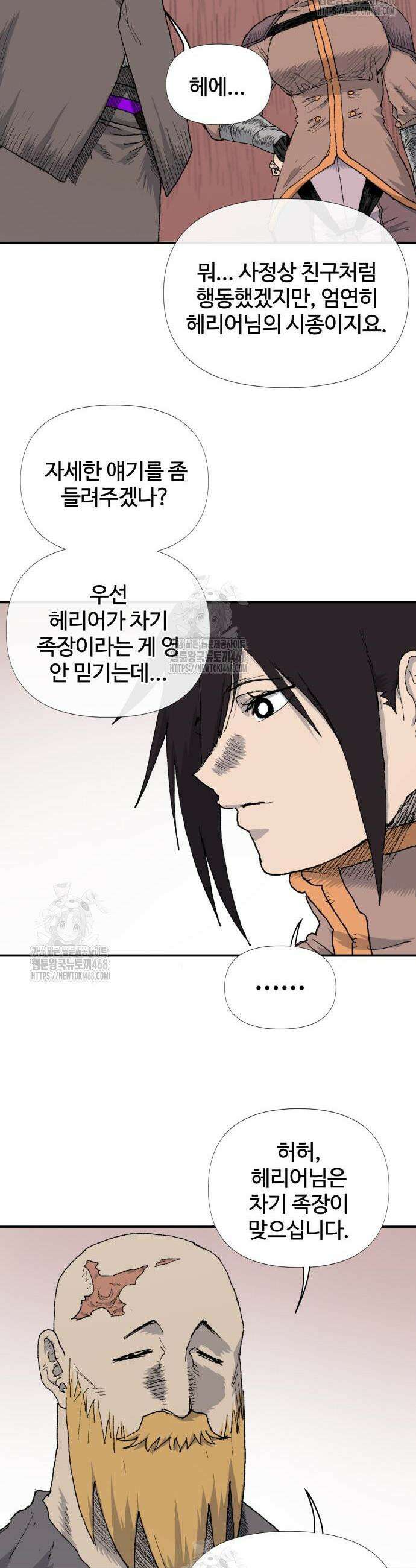 해골전령 이야기 9화 7