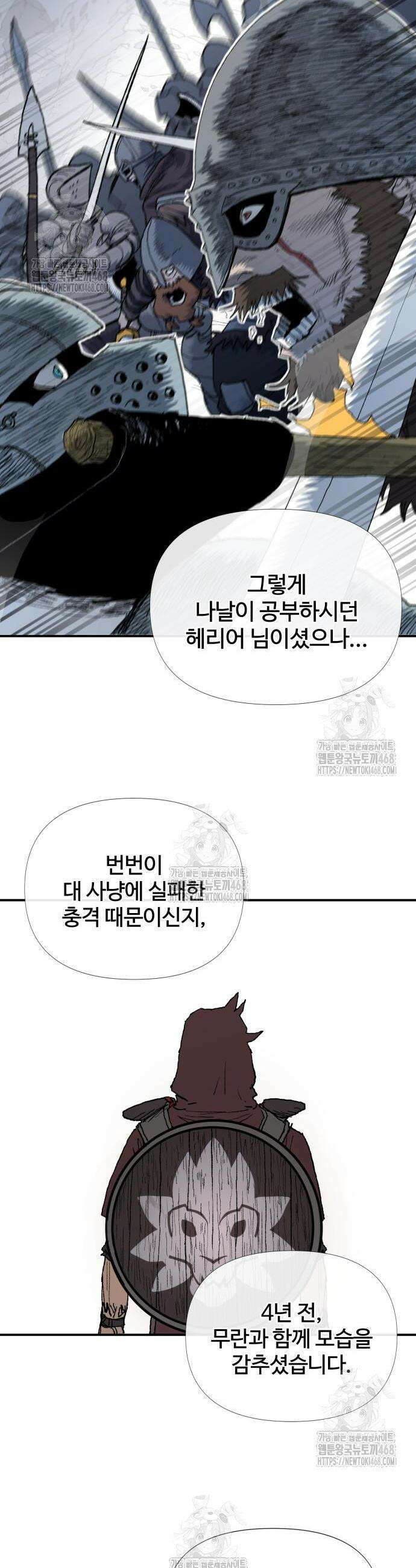 해골전령 이야기 9화 10