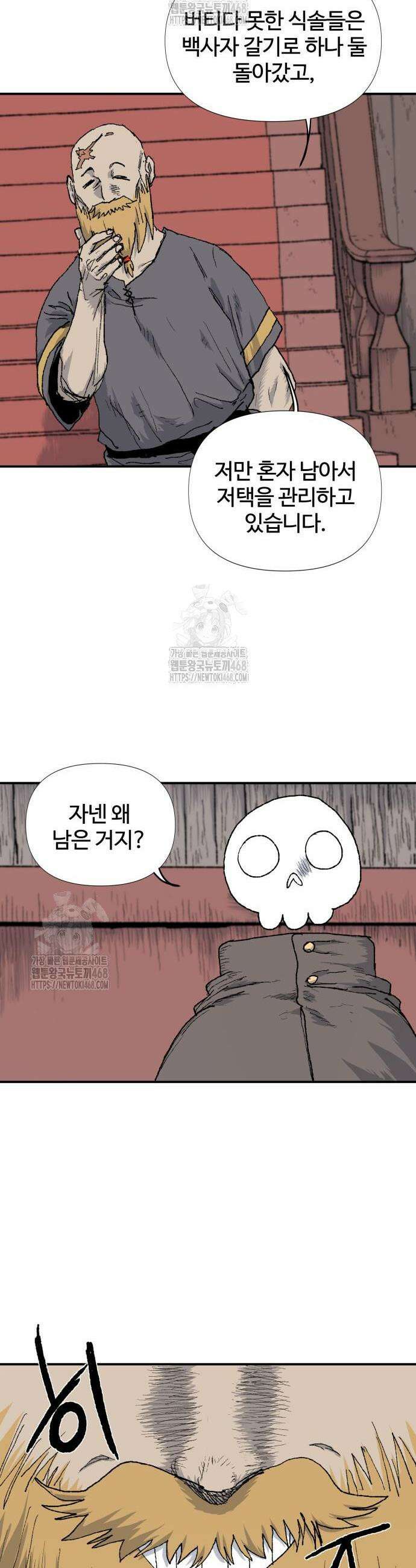 해골전령 이야기 9화 11