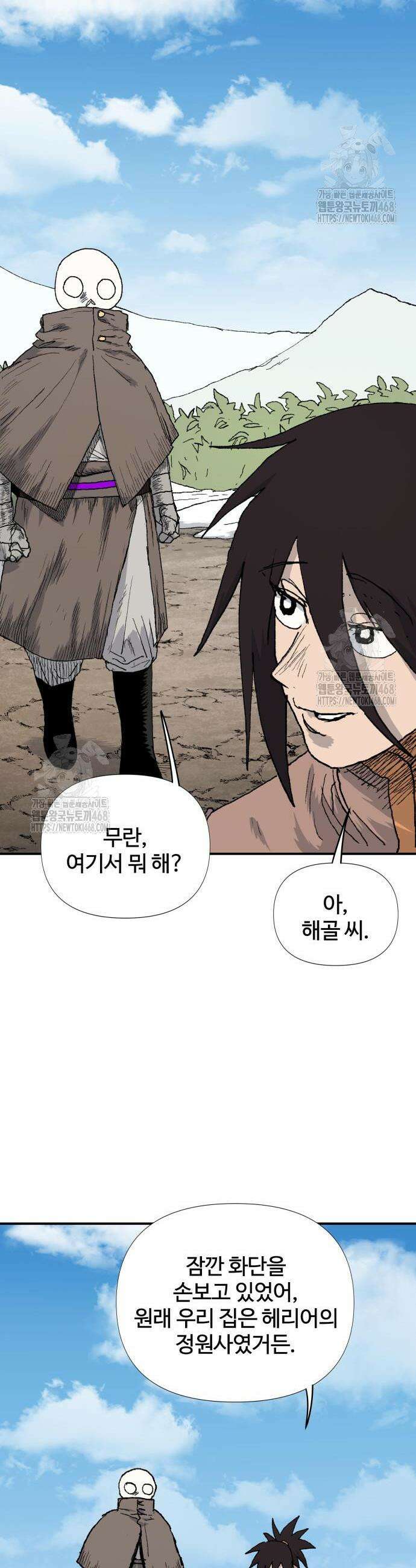 해골전령 이야기 9화 14