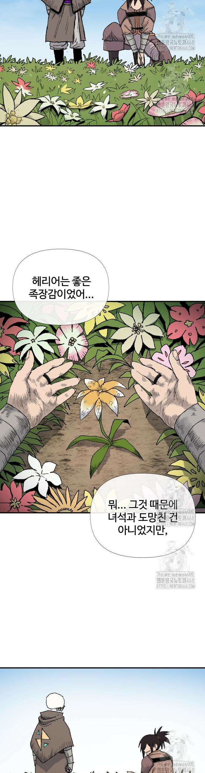 해골전령 이야기 9화 15