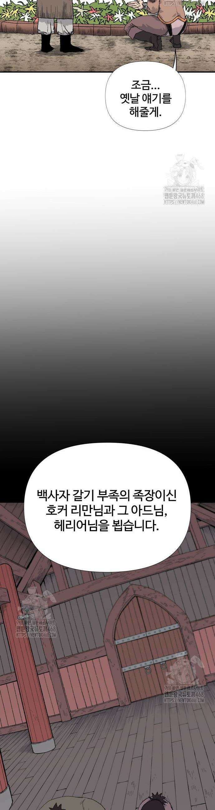 해골전령 이야기 9화 16