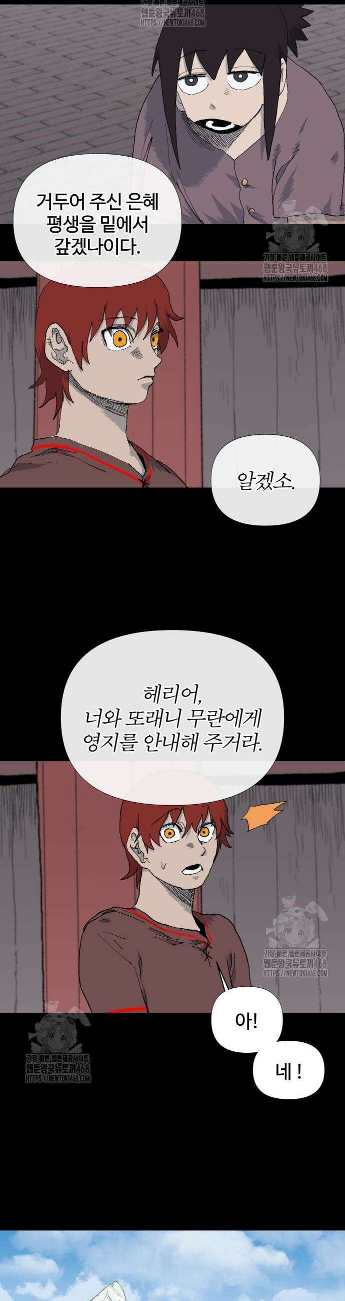 해골전령 이야기 9화 19
