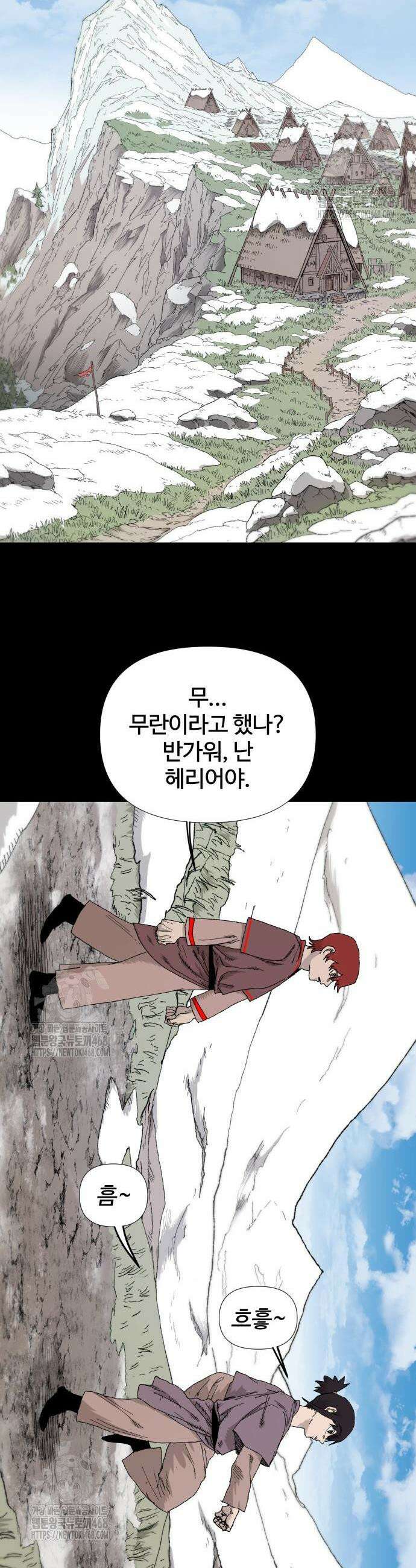 해골전령 이야기 9화 20