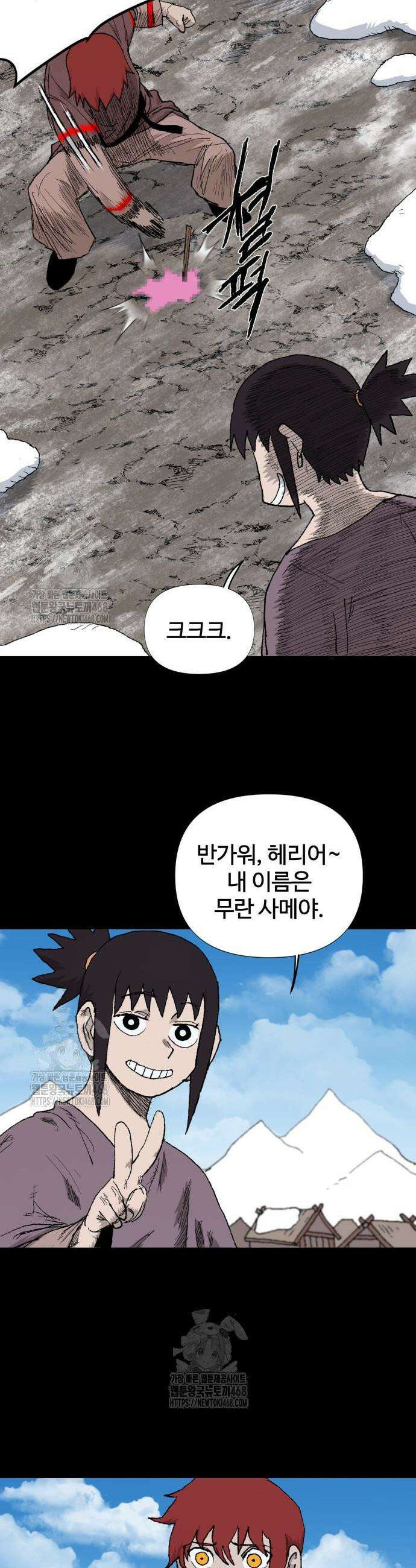해골전령 이야기 9화 22