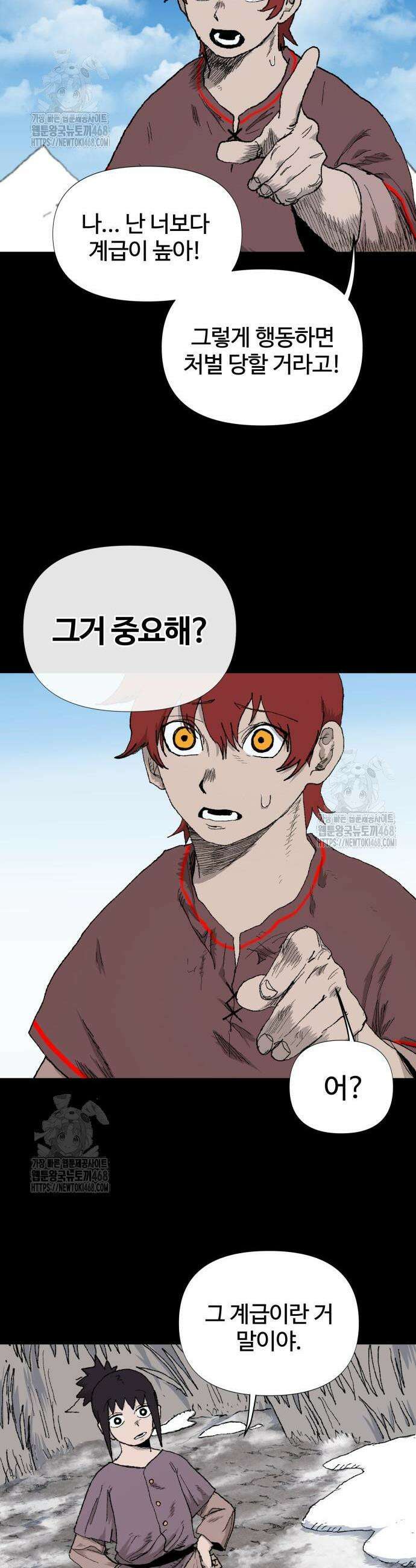 해골전령 이야기 9화 23