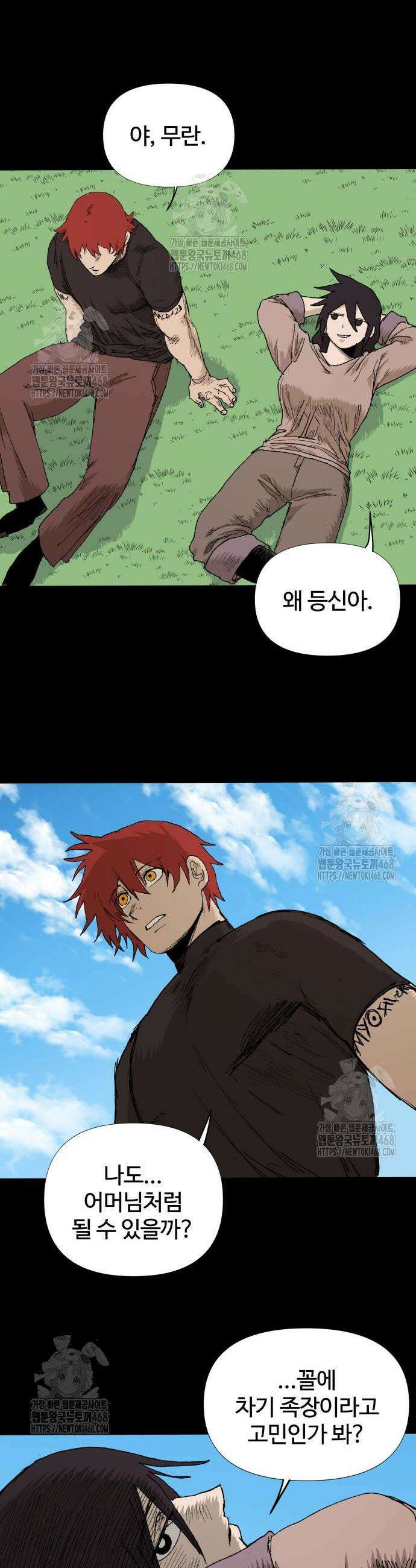 해골전령 이야기 9화 33