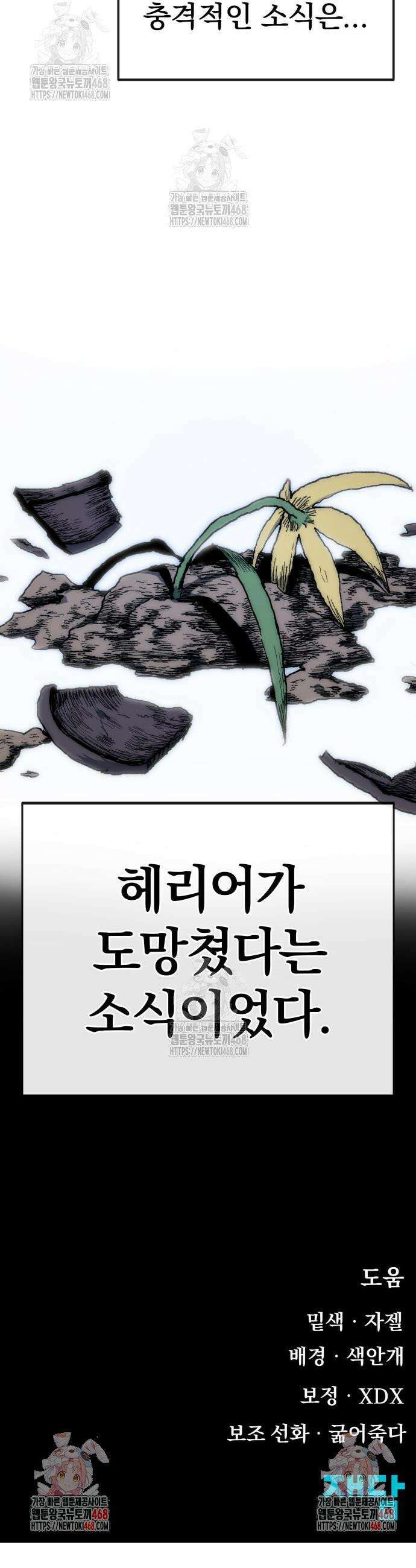 해골전령 이야기 9화 46