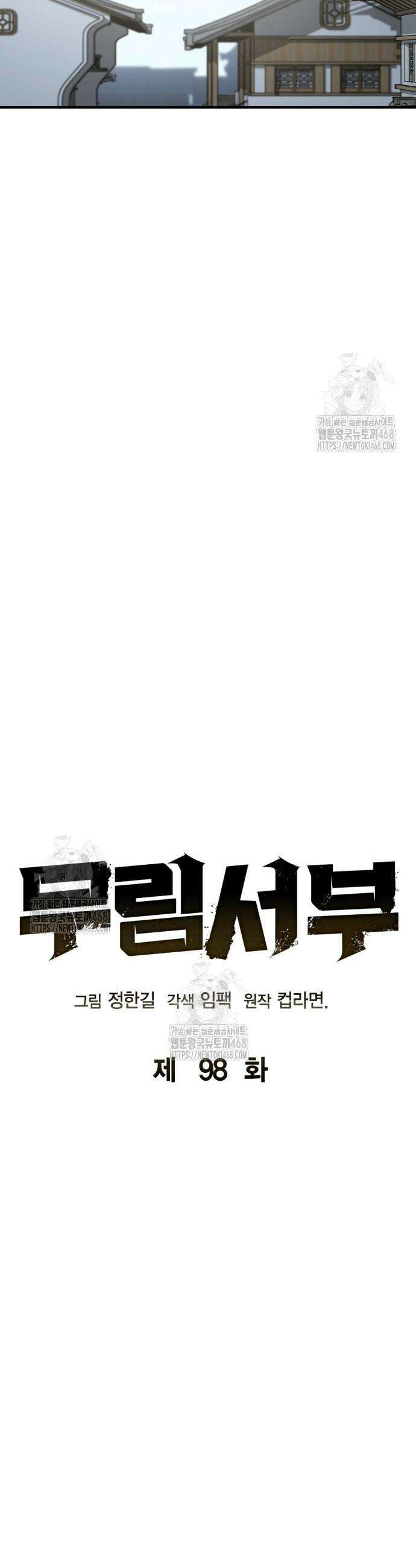 무림서부 98화 14