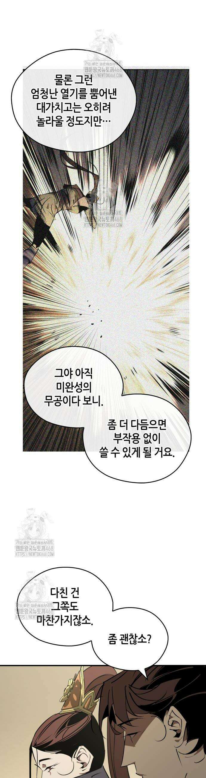 무림서부 98화 17