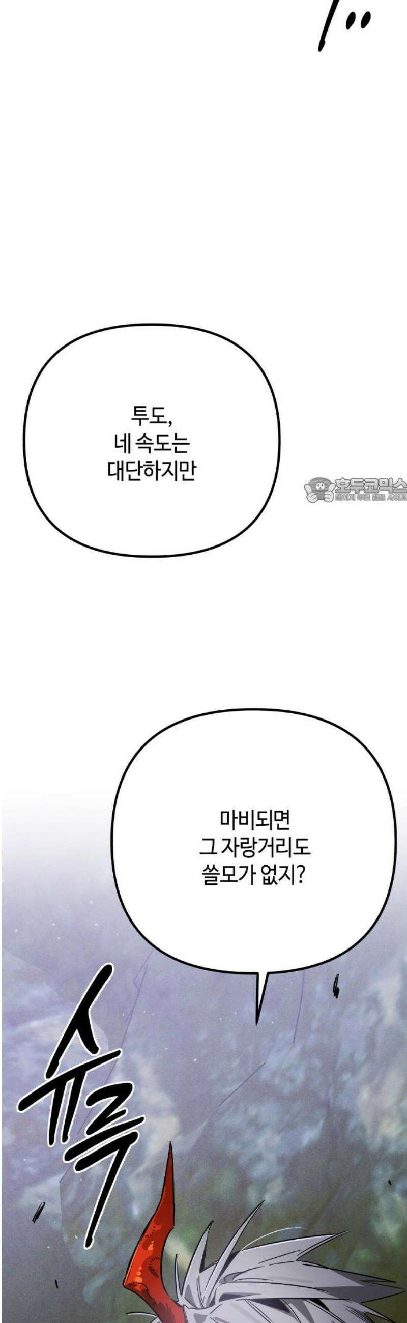 학생만 하면 안 될까요? 72화 11