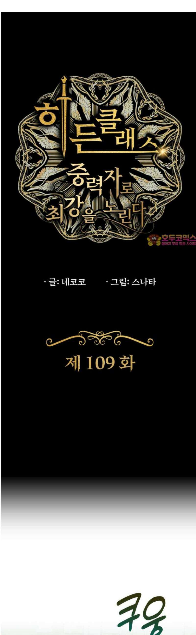 히든클래스 중력자로 최강을 노린다 109화: VS 골렘 군단 1