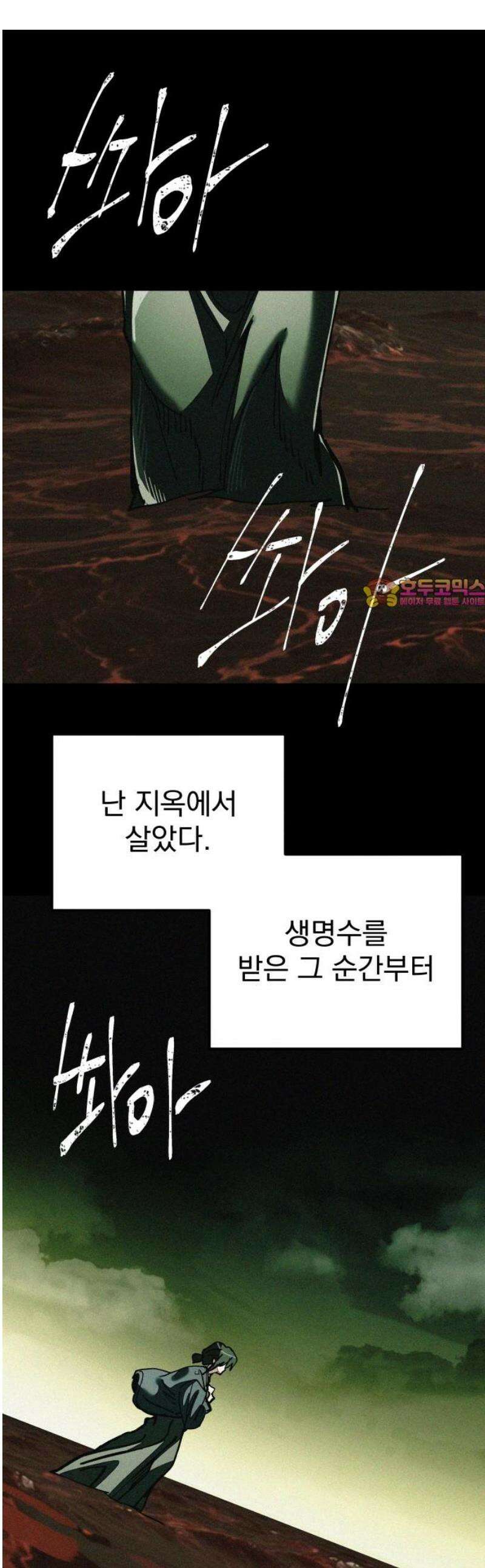 어느날 교주가 된다면 76화 가룟 유다의 후회(1) 1