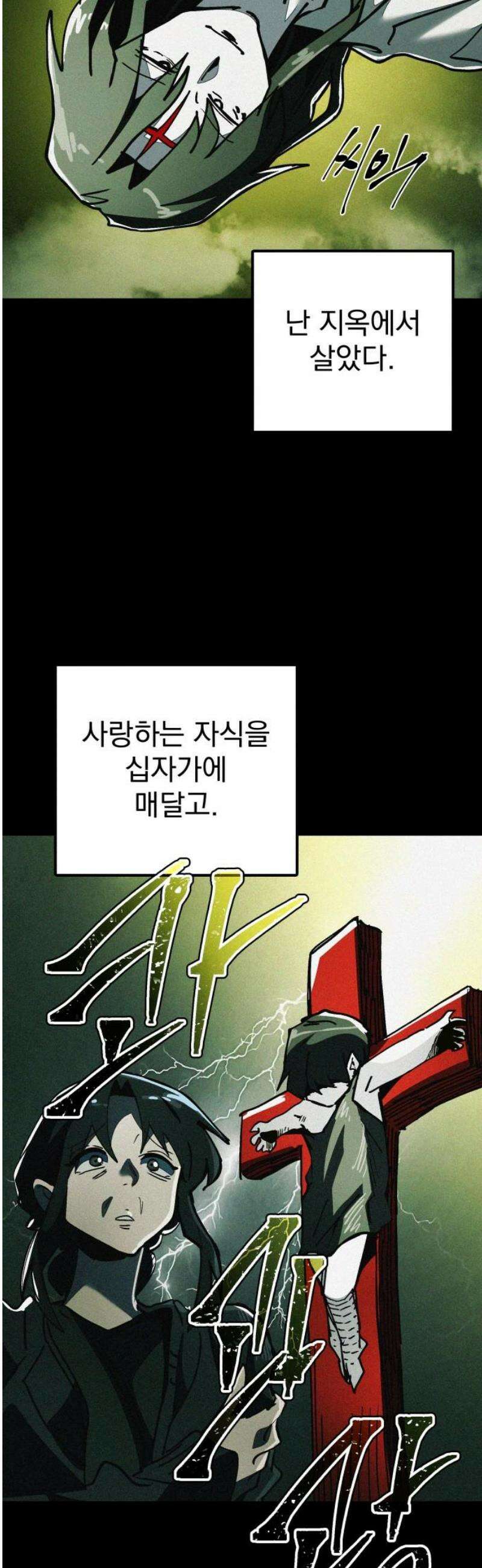 어느날 교주가 된다면 76화 가룟 유다의 후회(1) 3