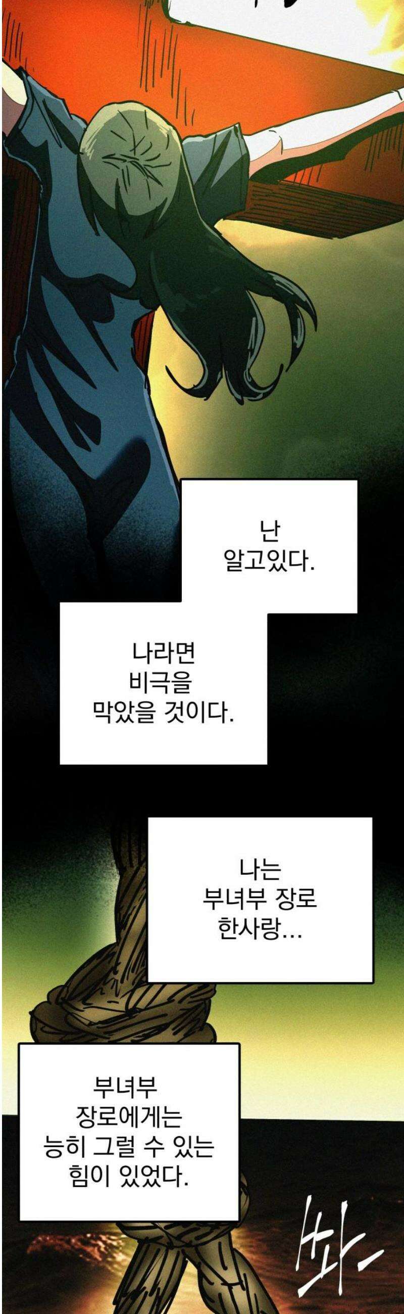 어느날 교주가 된다면 76화 가룟 유다의 후회(1) 5