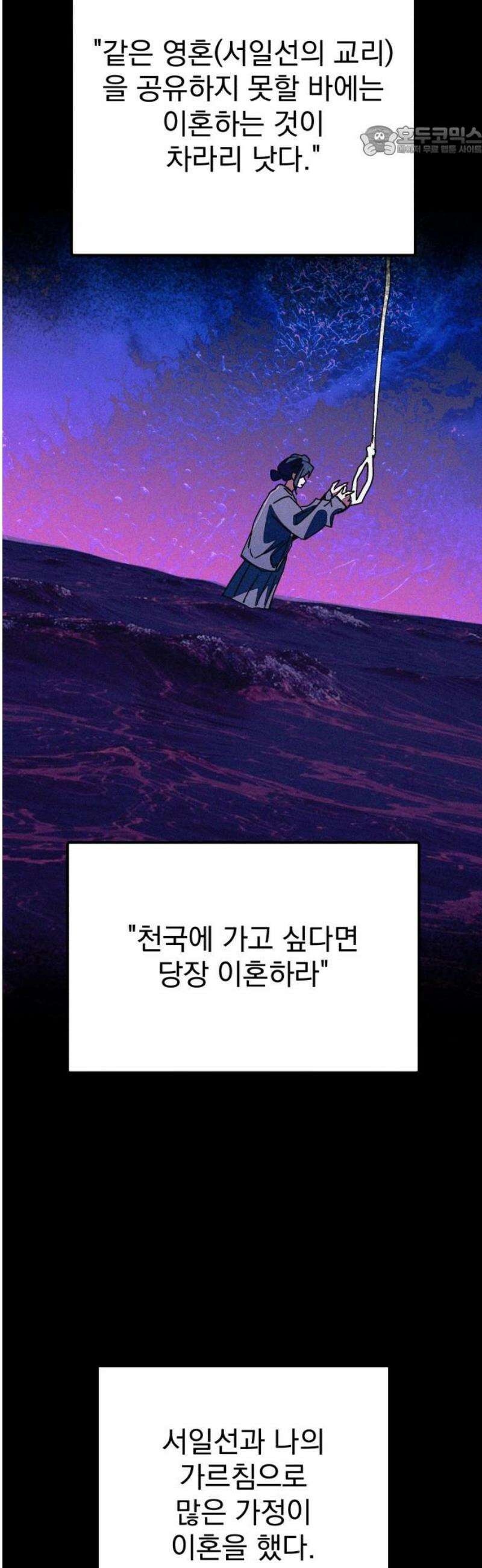 어느날 교주가 된다면 76화 가룟 유다의 후회(1) 7