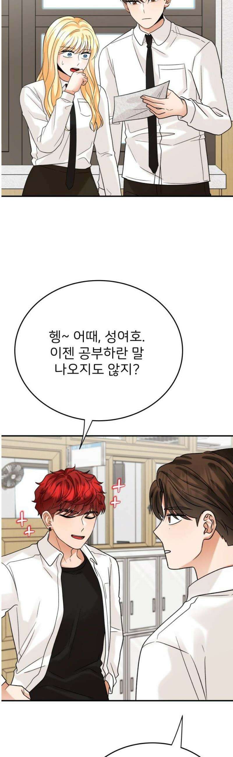 다음 생에도 어린왕자 47화 5