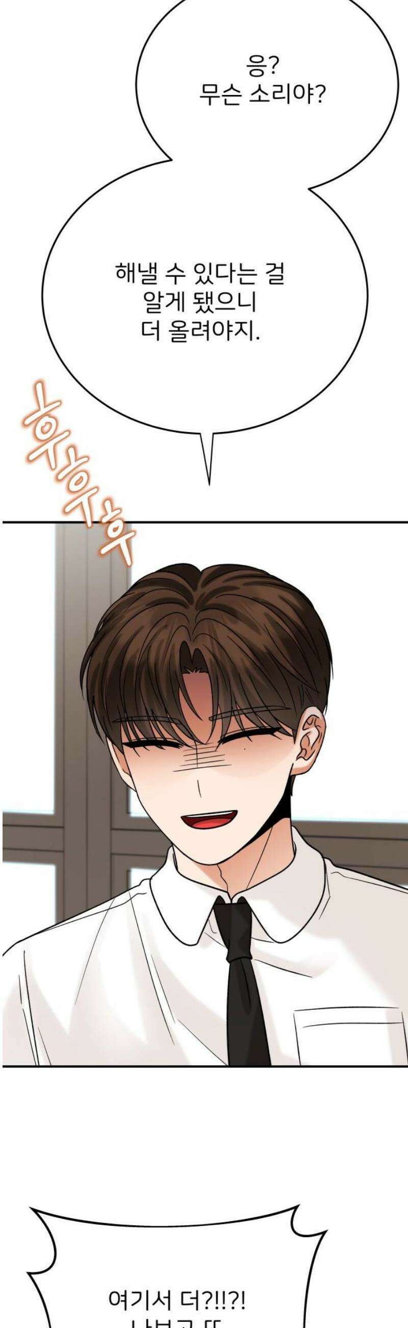 다음 생에도 어린왕자 47화 6
