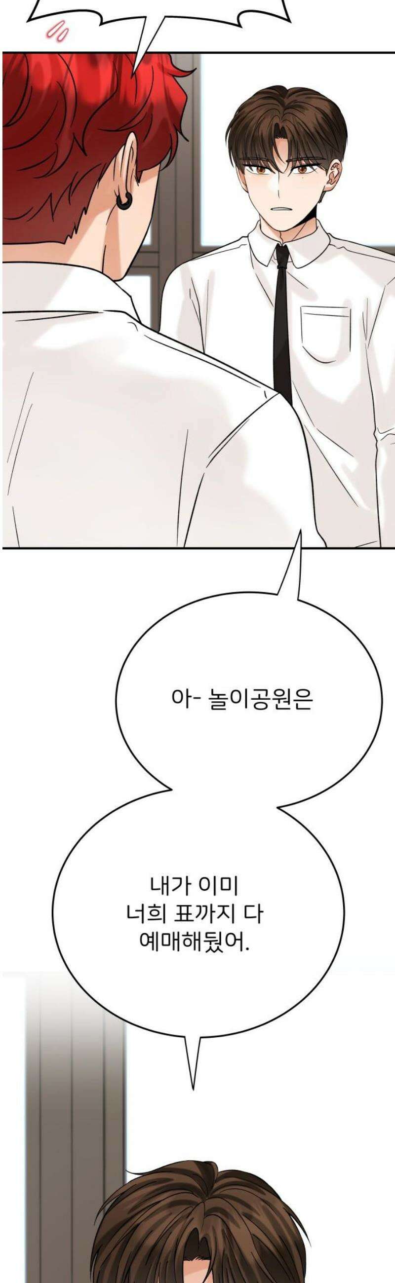 다음 생에도 어린왕자 47화 8