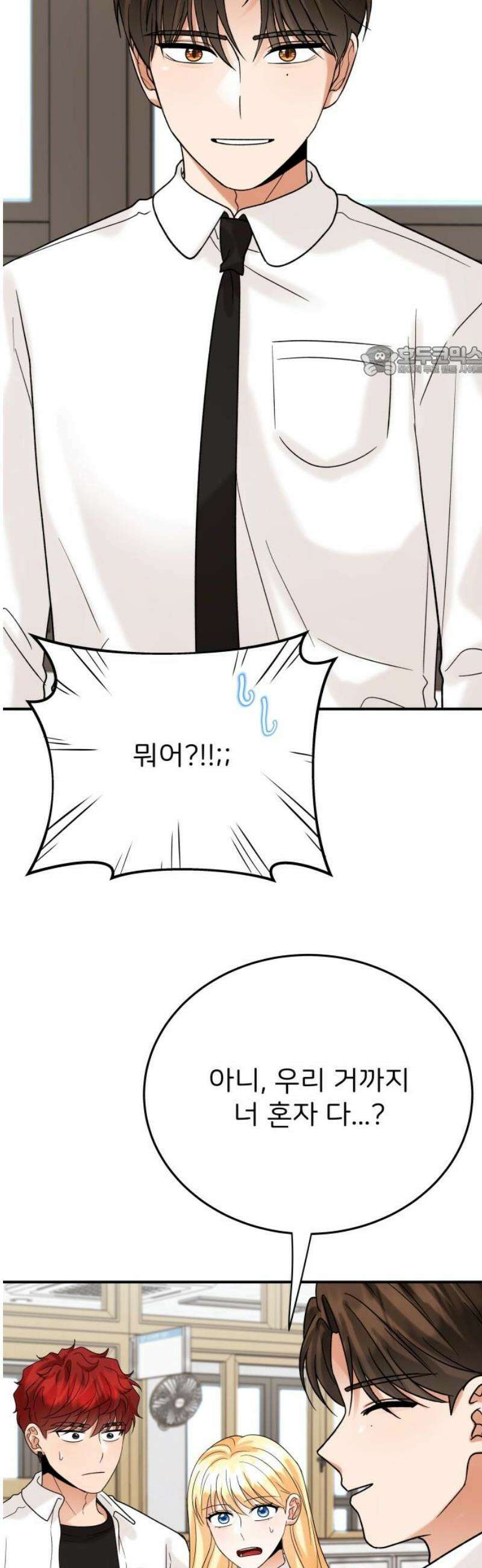 다음 생에도 어린왕자 47화 9