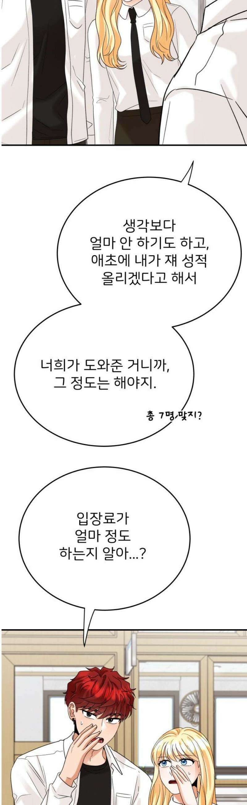 다음 생에도 어린왕자 47화 10