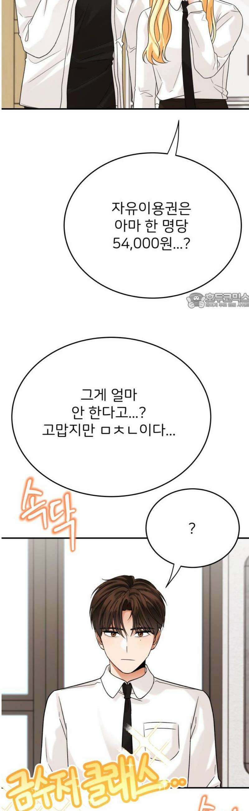 다음 생에도 어린왕자 47화 11