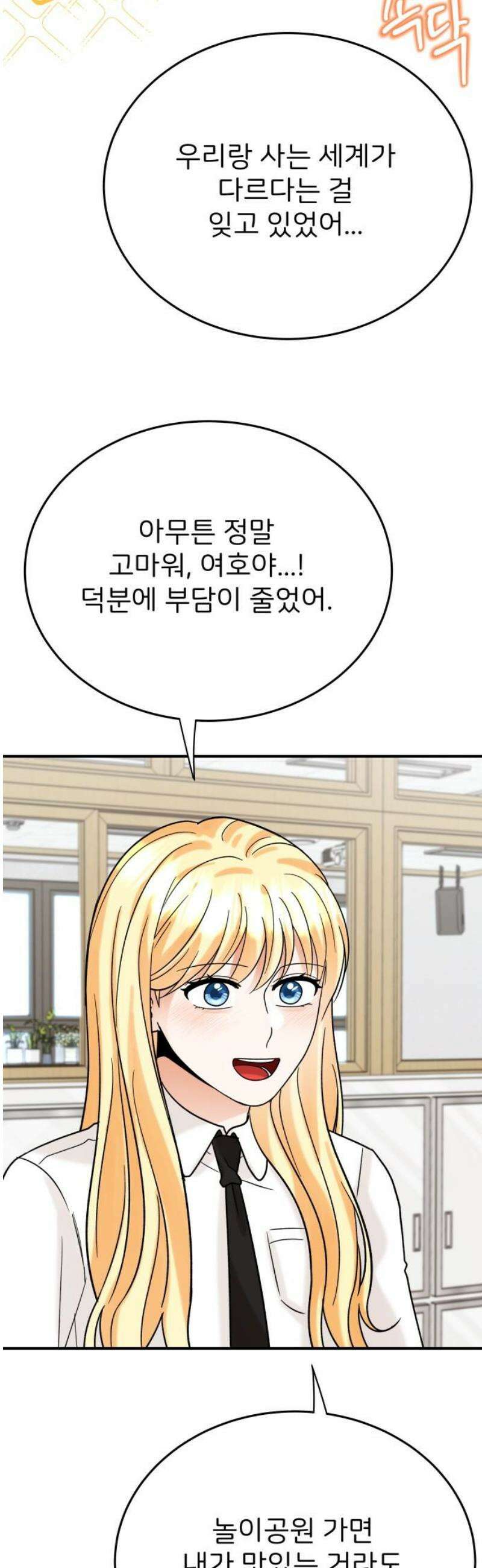 다음 생에도 어린왕자 47화 12