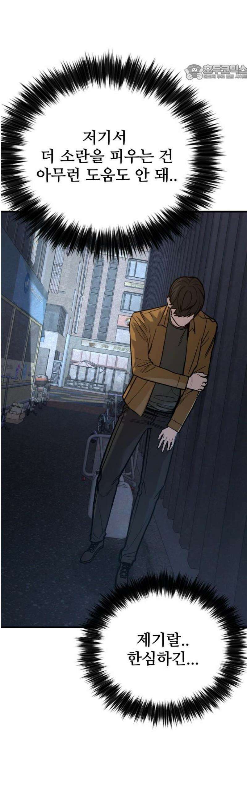 정의구현 47화 7