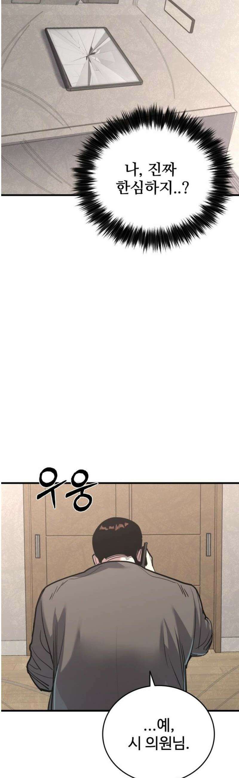 정의구현 47화 14