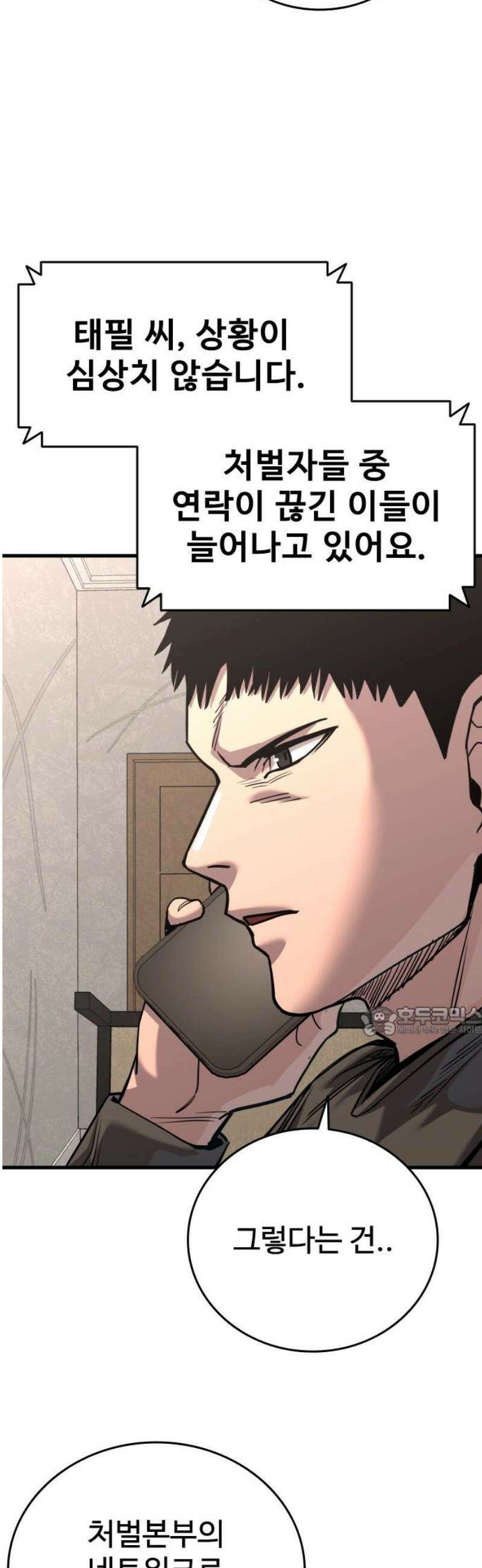 정의구현 47화 15