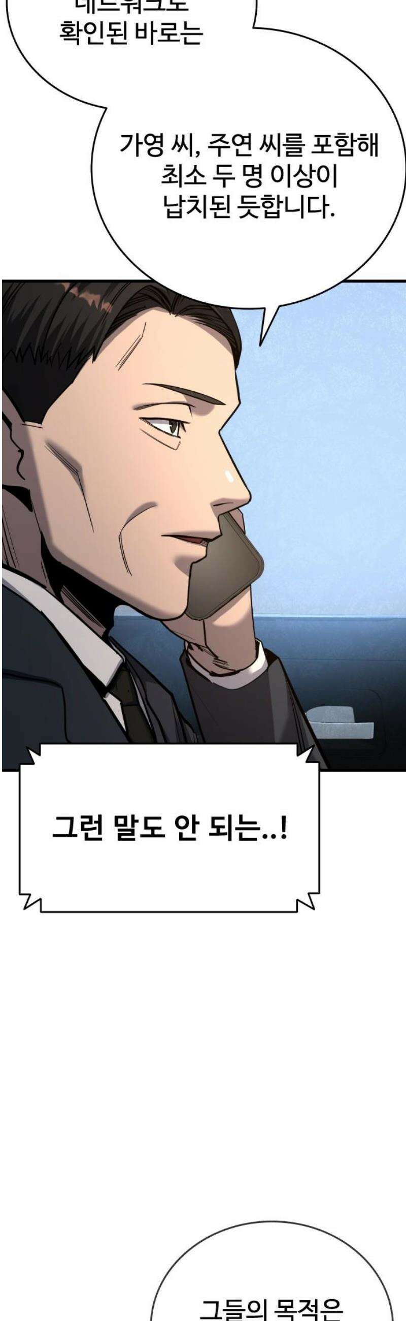 정의구현 47화 16