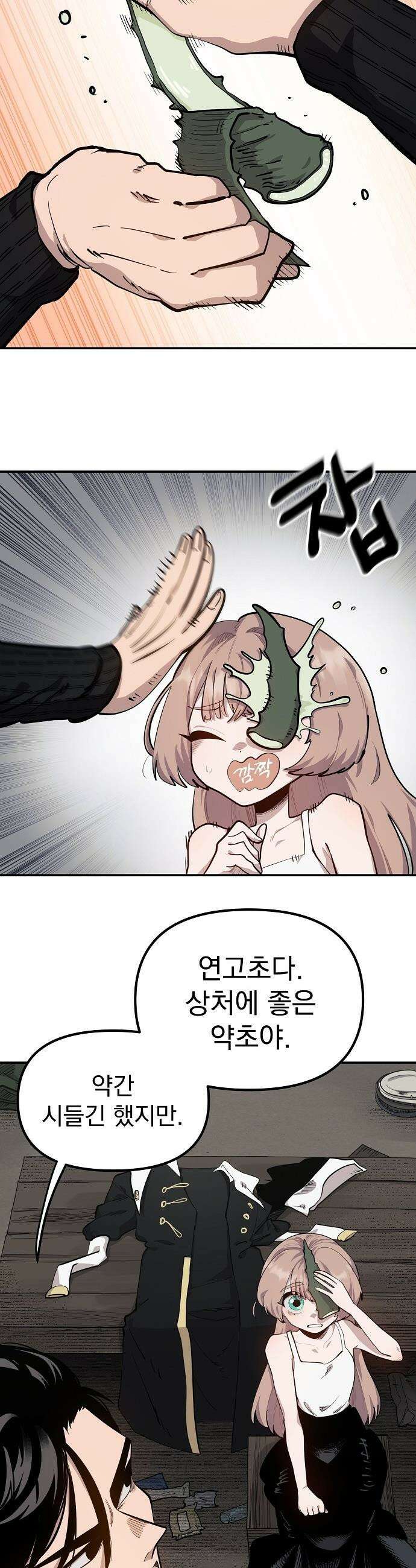미모사 - 6화 2