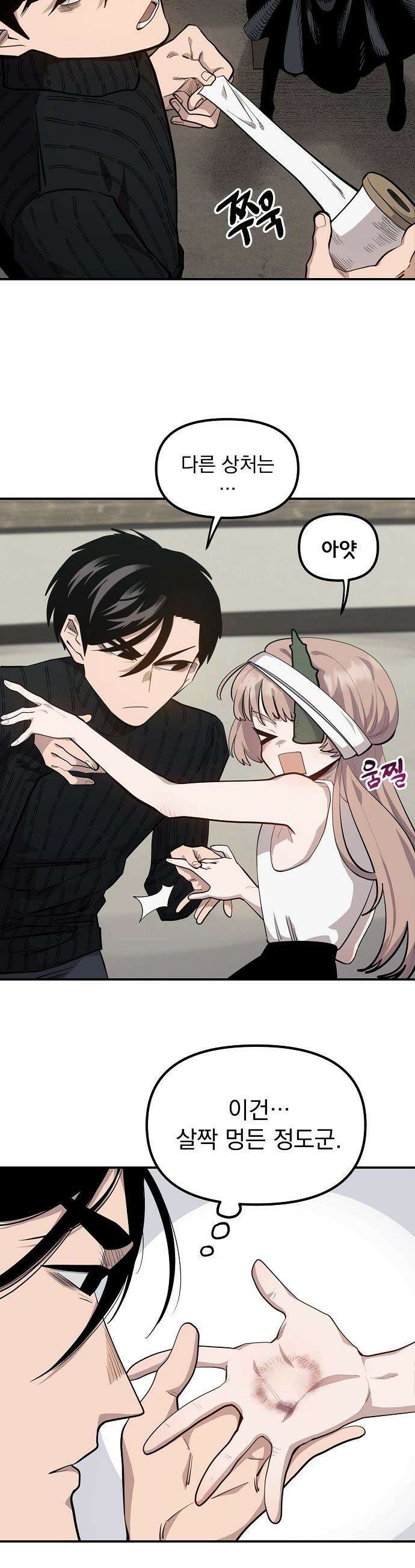 미모사 - 6화 3