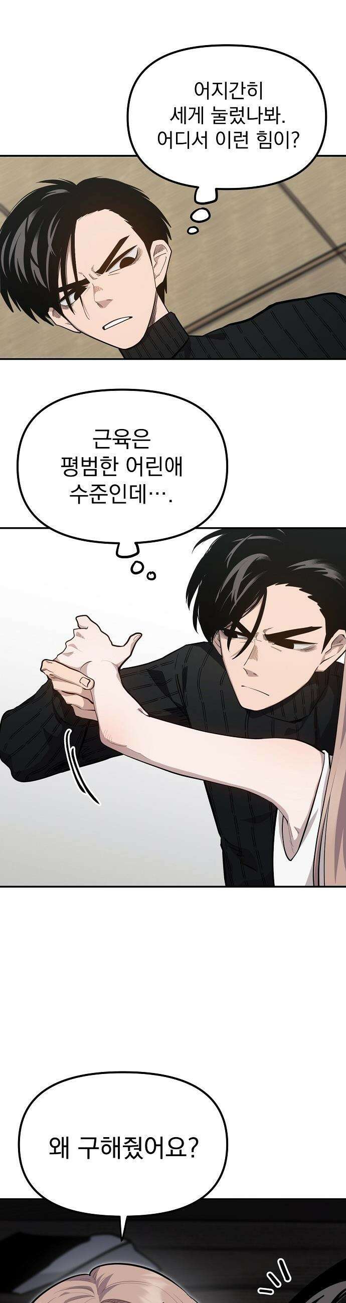 미모사 - 6화 4