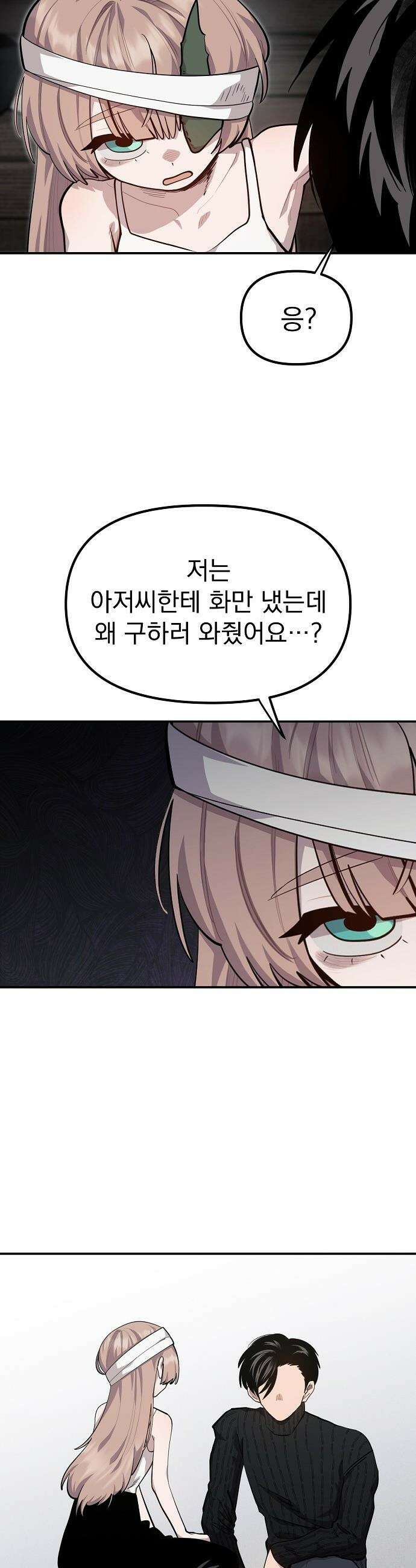 미모사 - 6화 5