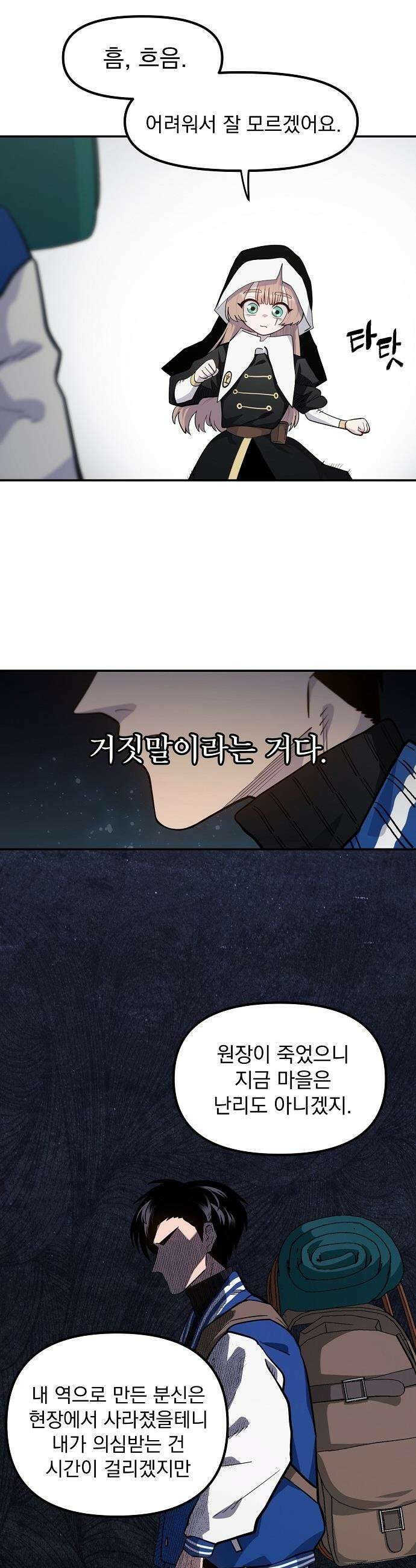 미모사 - 6화 20