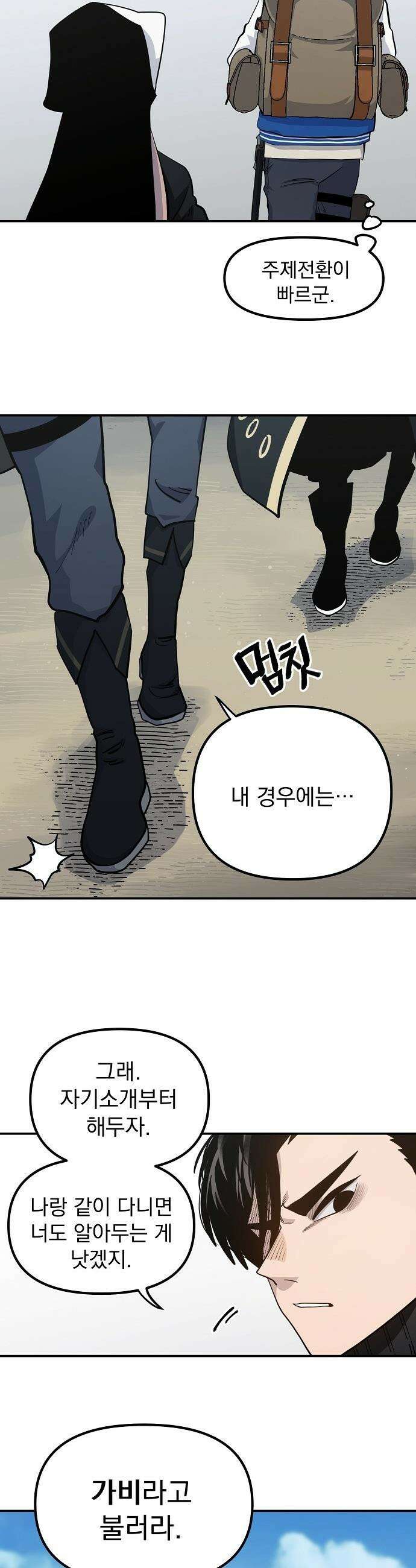 미모사 - 6화 24