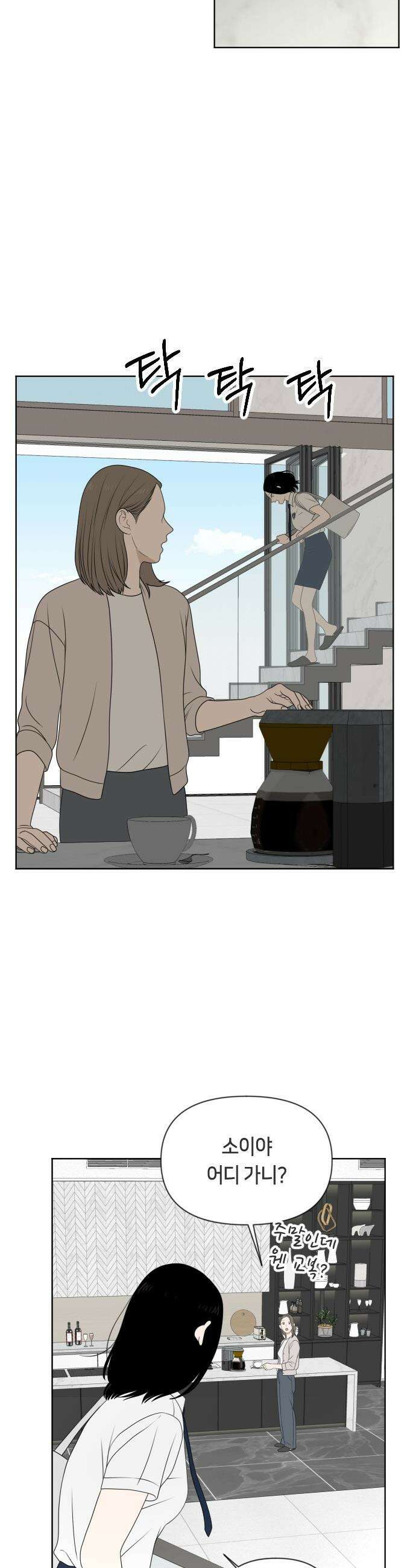 일립예고 학생들 - 87화 Falling 6
