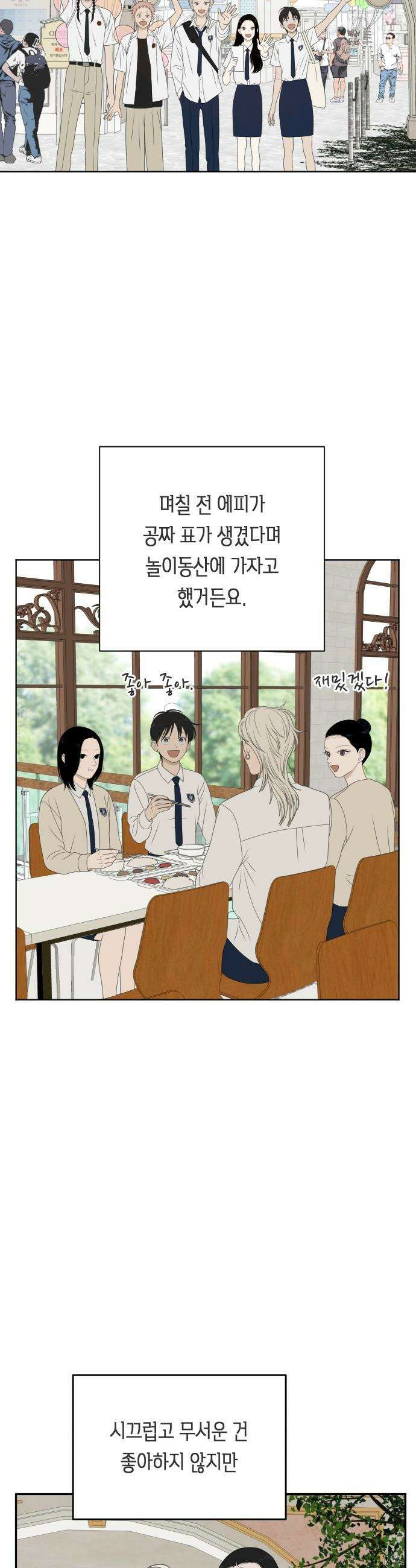 일립예고 학생들 - 87화 Falling 9