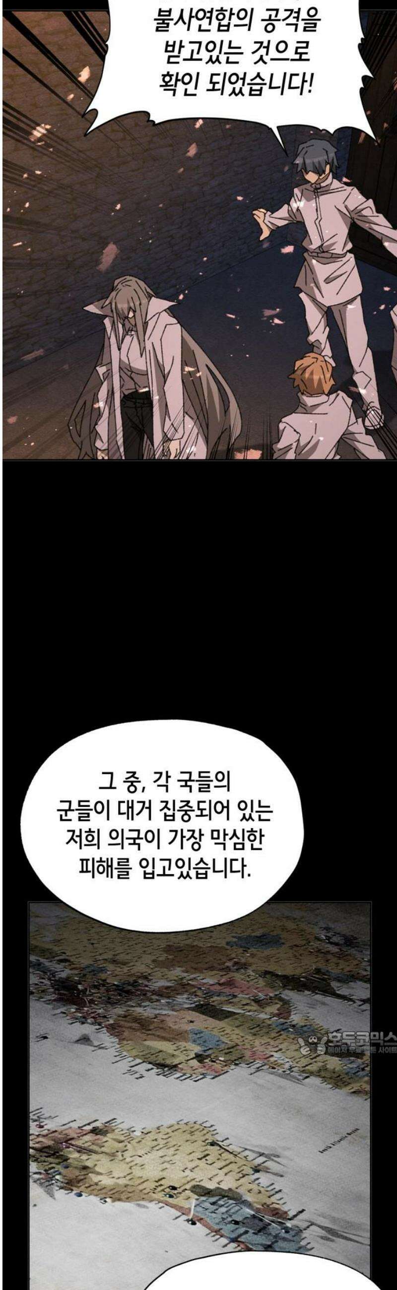괴물들의 장의사 24화 : 낙원 2